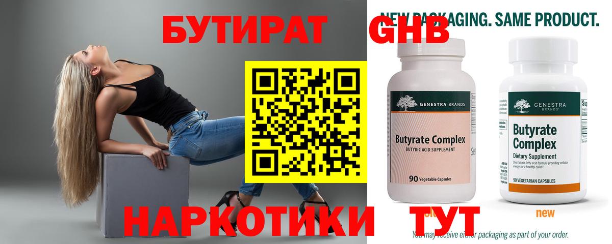 БУТИРАТ  БУТИРАТ BDO 33%  Вход с VPN  Старая Купавна 